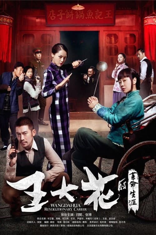 Wang Dahua Revolutionary Career